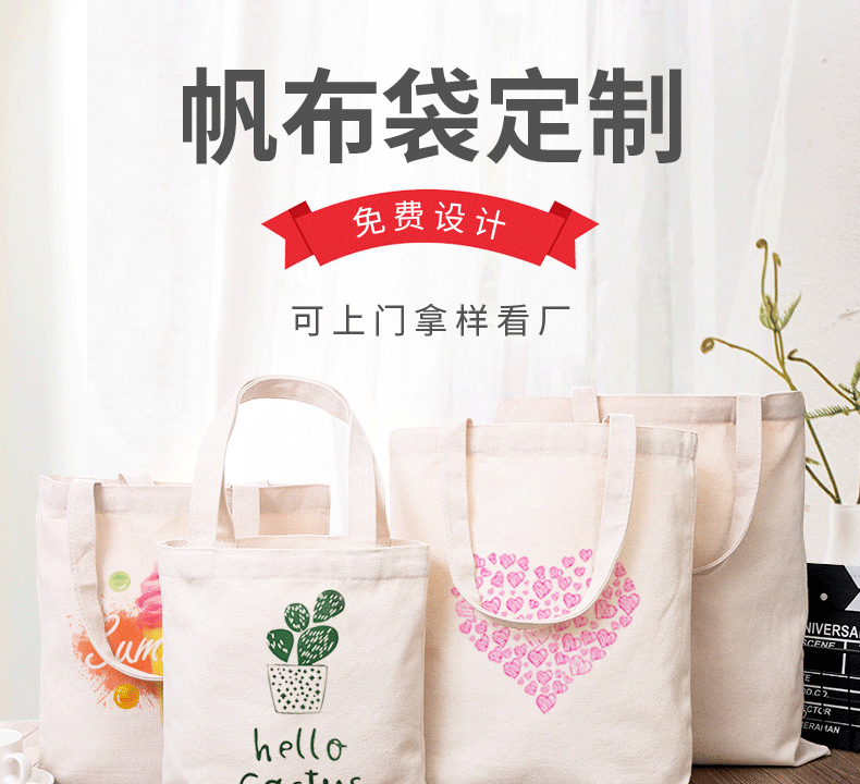 攀枝花市环保袋棉布帆布包
